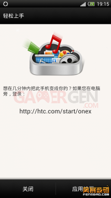 Sense-4-5_HTC-One-X-screenshot- (26)
